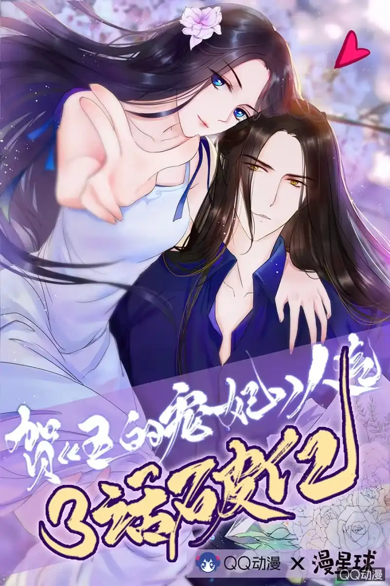 《王的宠妃》第4话 第32页
