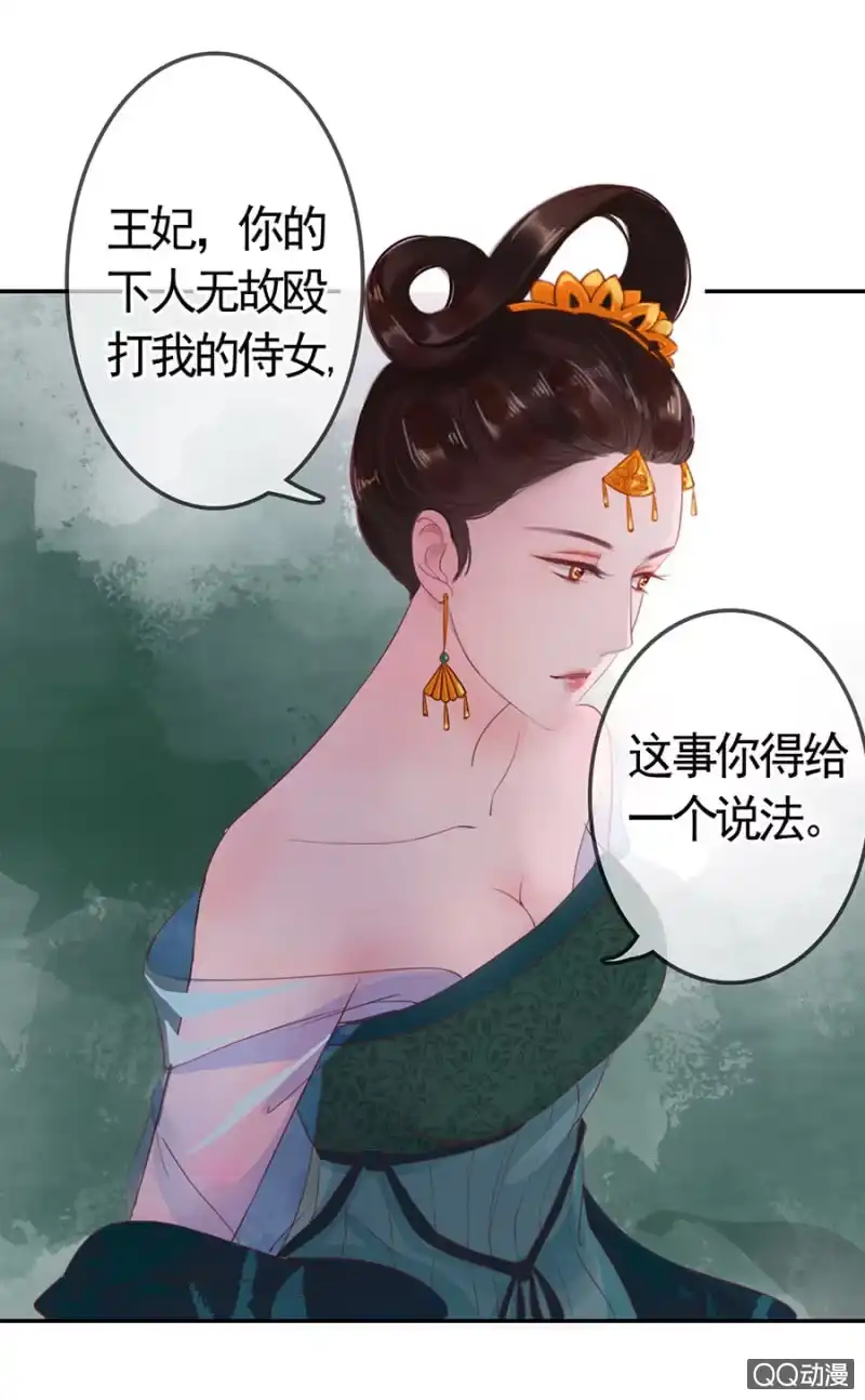 《王的宠妃》第4话 第17页