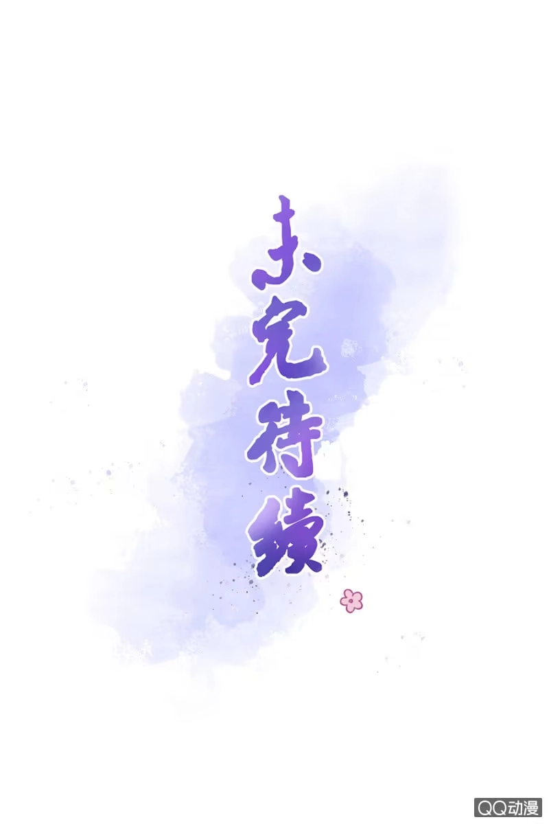 《王的宠妃》第4话 第31页