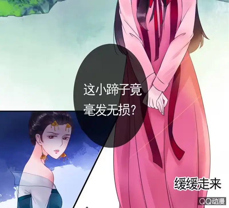 《王的宠妃》第4话 第6页