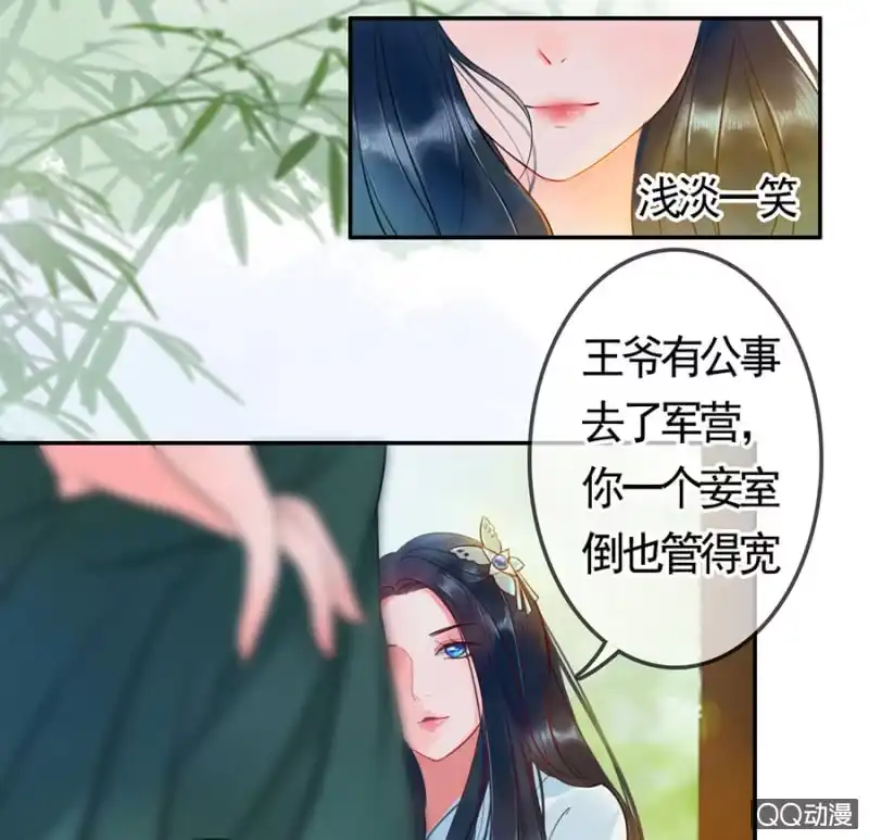 《王的宠妃》第4话 第3页