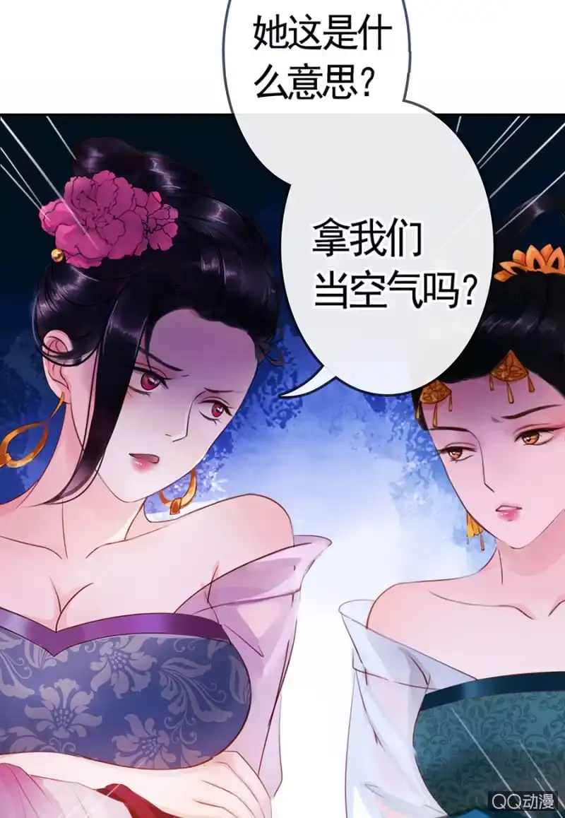 《王的宠妃》第4话 第23页