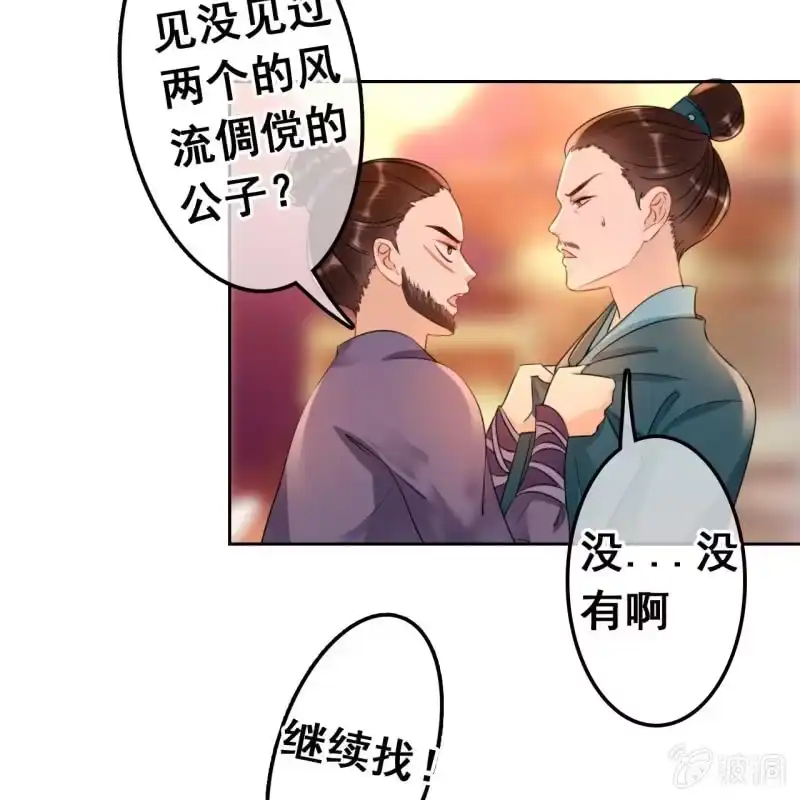 《王的宠妃》第47话 第8页