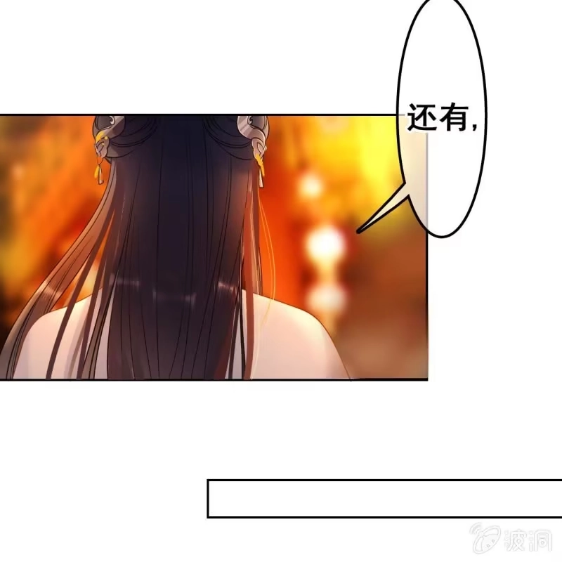 《王的宠妃》第47话 第29页