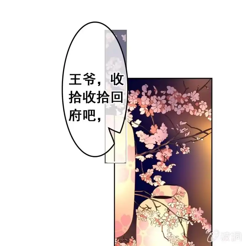 《王的宠妃》第47话 第32页