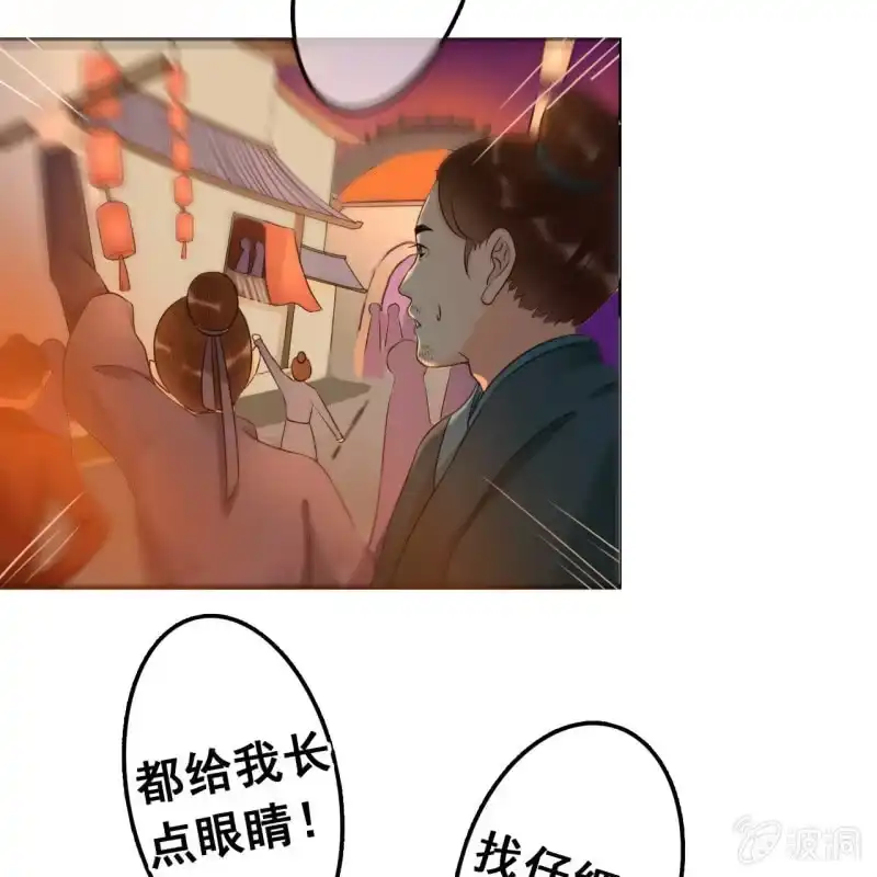 《王的宠妃》第47话 第9页
