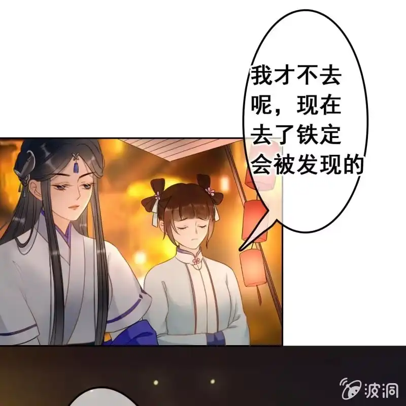 《王的宠妃》第47话 第13页