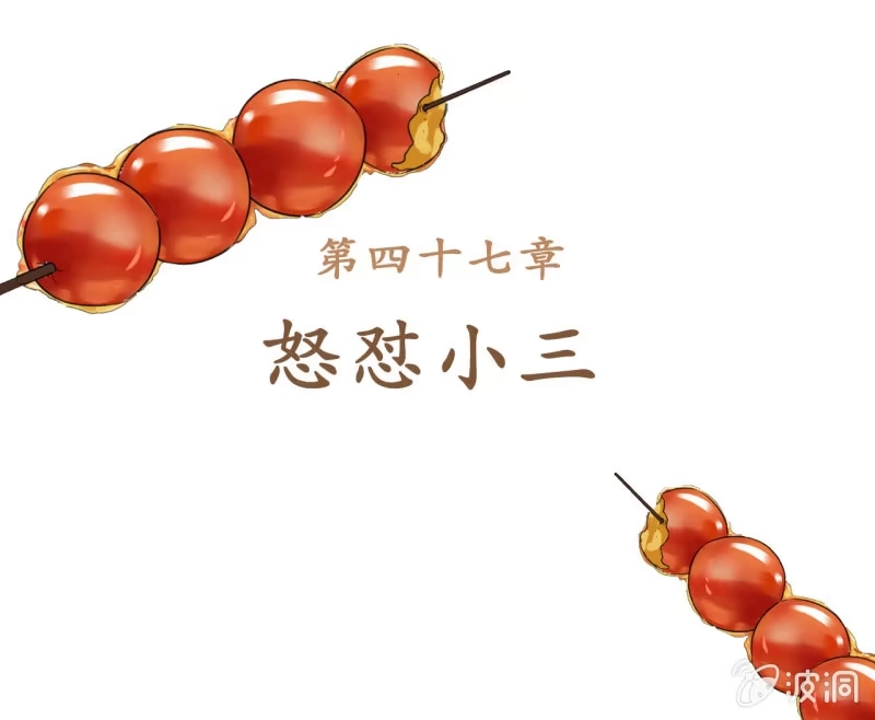 《王的宠妃》第47话 第2页