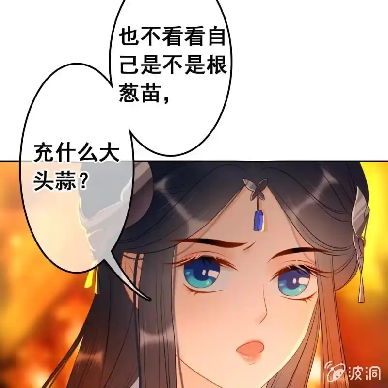 《王的宠妃》第47话 第27页