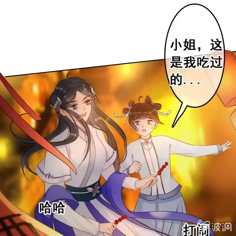 《王的宠妃》第47话 第19页