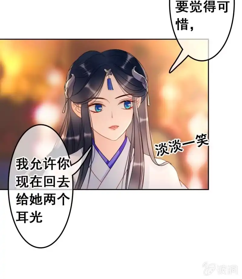 《王的宠妃》第47话 第12页
