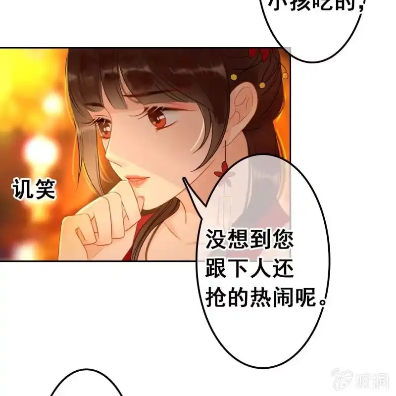 《王的宠妃》第47话 第23页