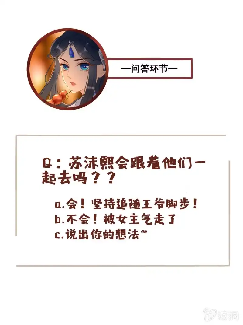 《王的宠妃》第47话 第40页