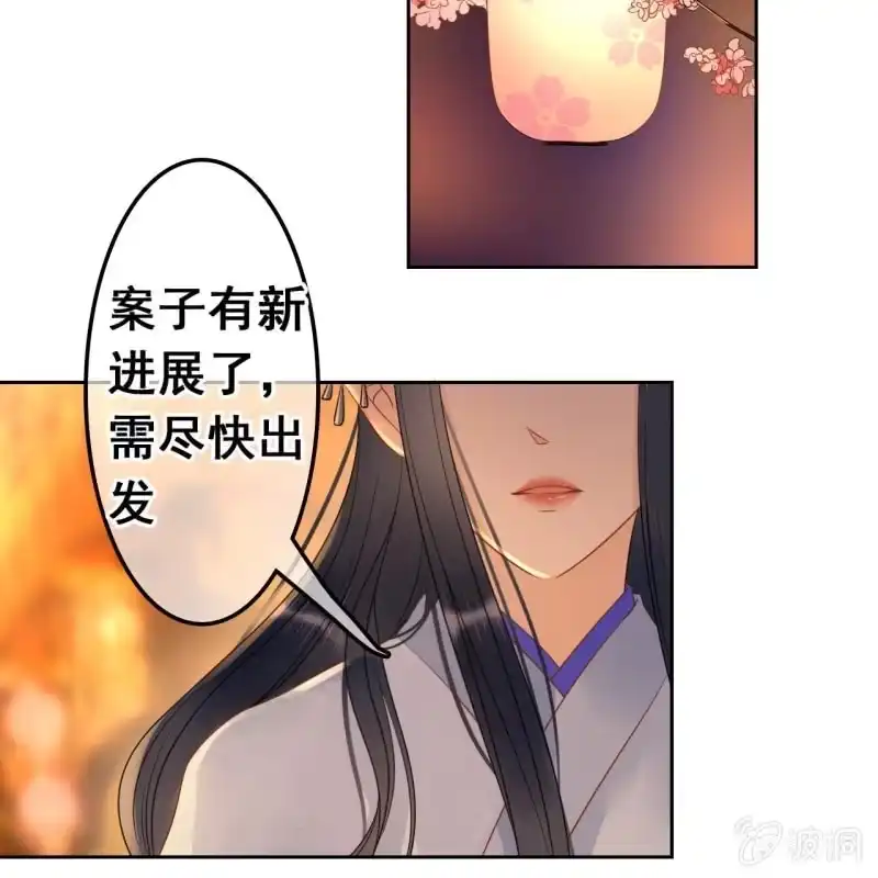《王的宠妃》第47话 第33页