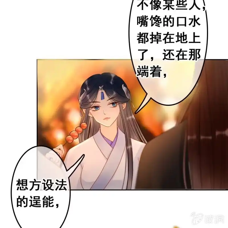 《王的宠妃》第47话 第25页