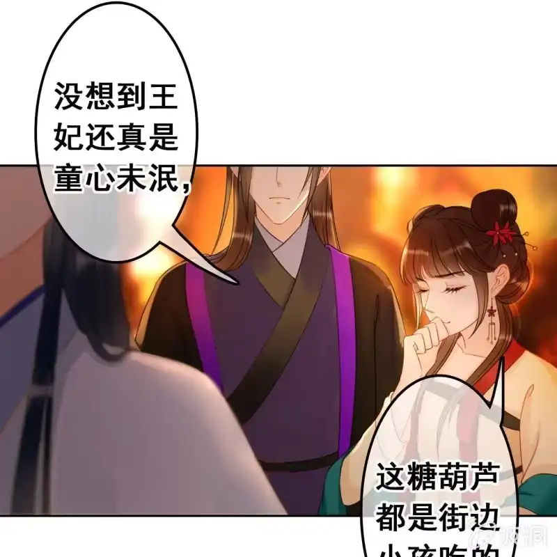 《王的宠妃》第47话 第22页