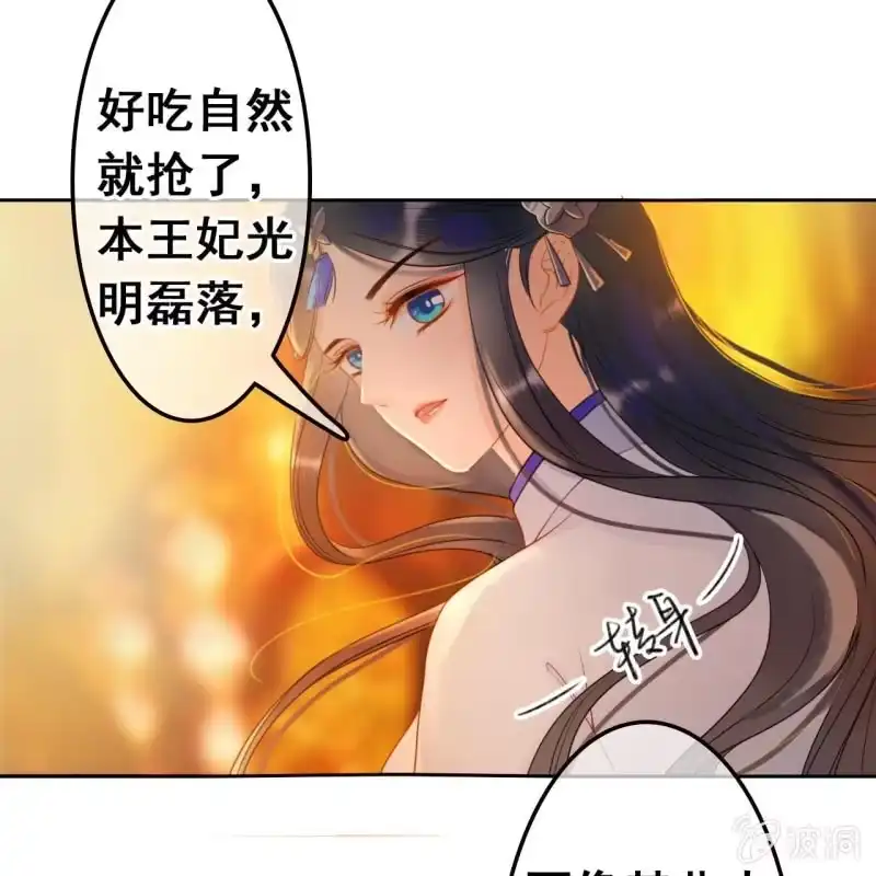 《王的宠妃》第47话 第24页