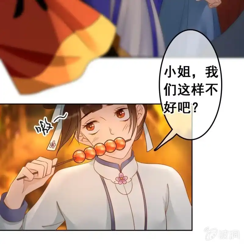 《王的宠妃》第47话 第17页