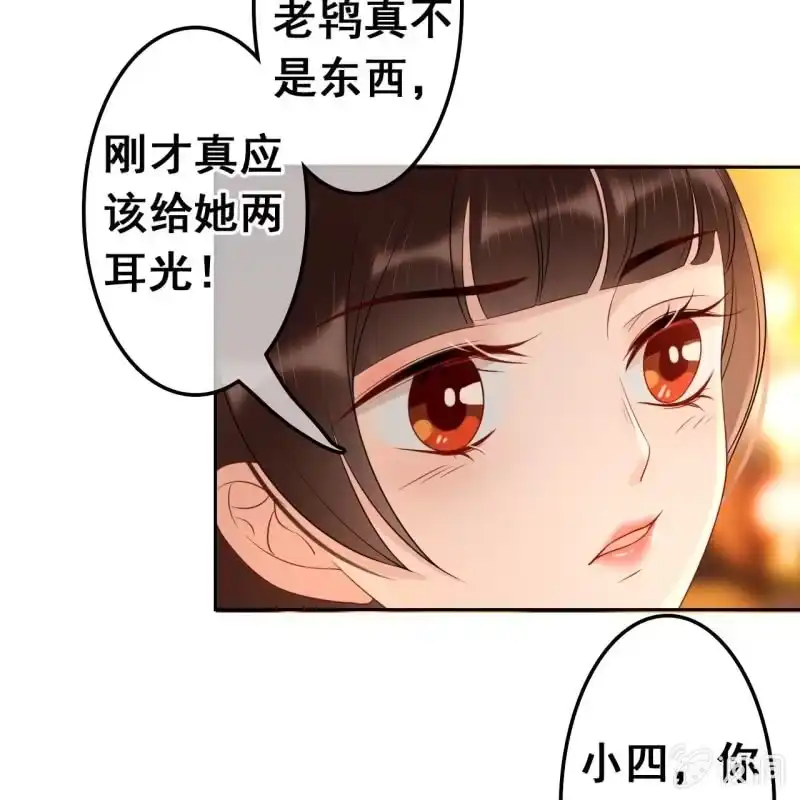 《王的宠妃》第47话 第11页