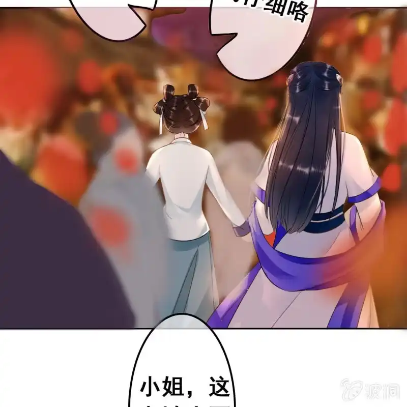 《王的宠妃》第47话 第10页