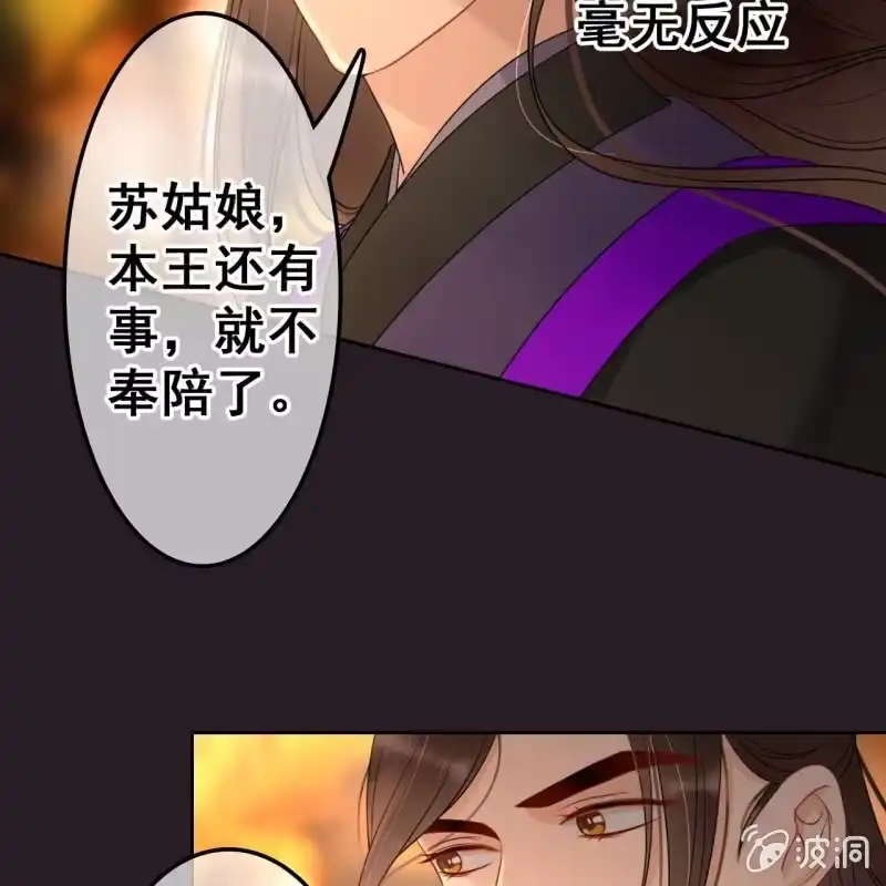 《王的宠妃》第48话 第29页