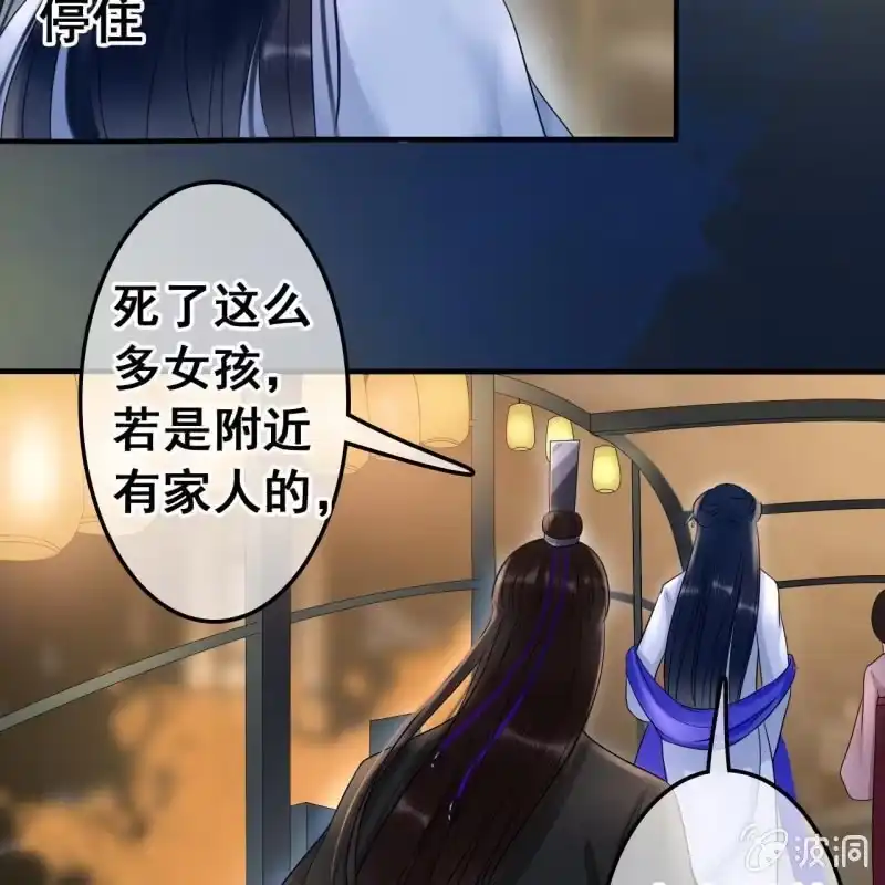 《王的宠妃》第48话 第40页