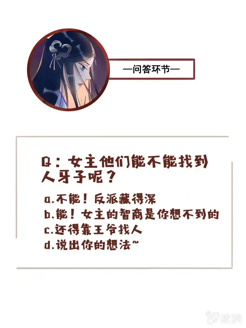 《王的宠妃》第48话 第48页