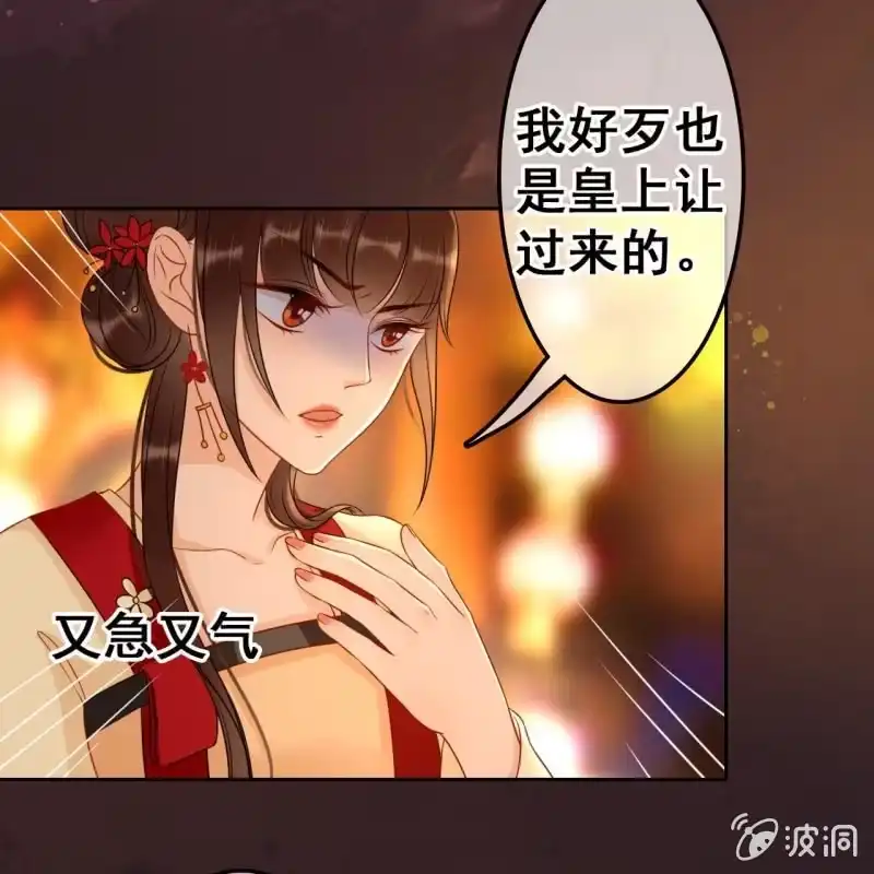 《王的宠妃》第48话 第5页