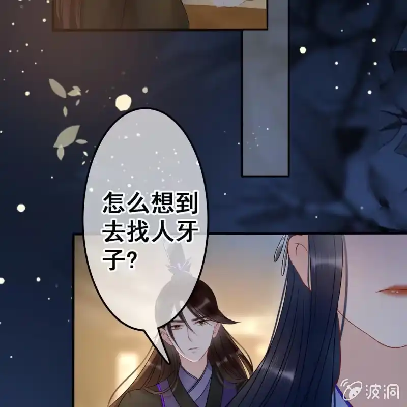 《王的宠妃》第48话 第38页