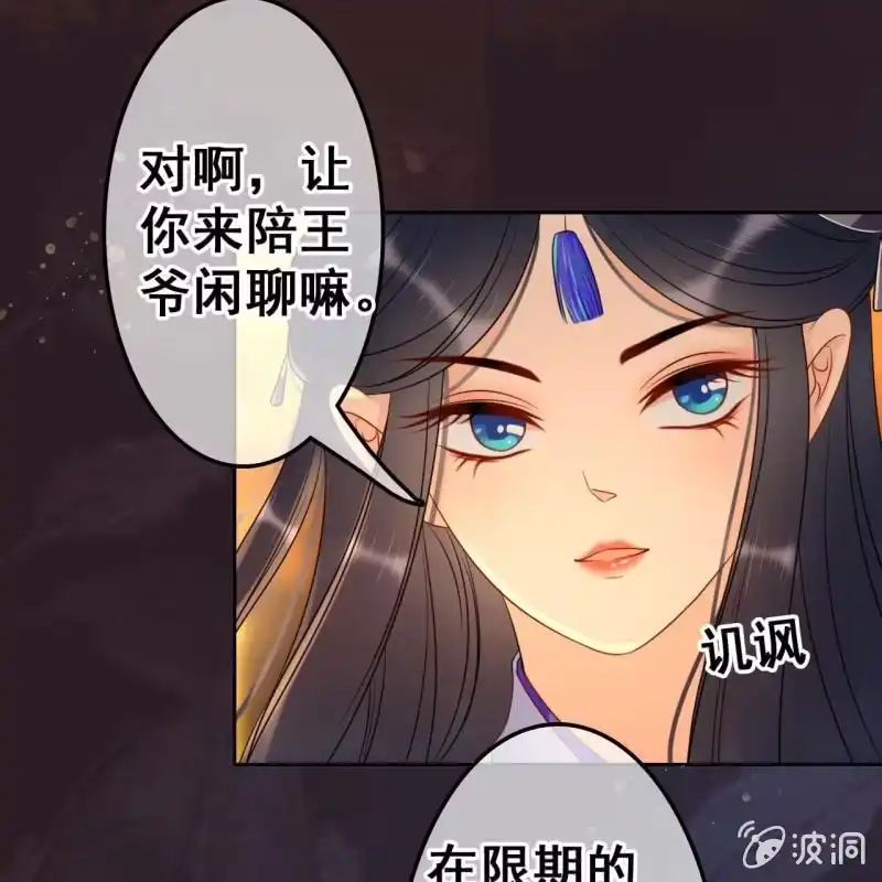 《王的宠妃》第48话 第6页