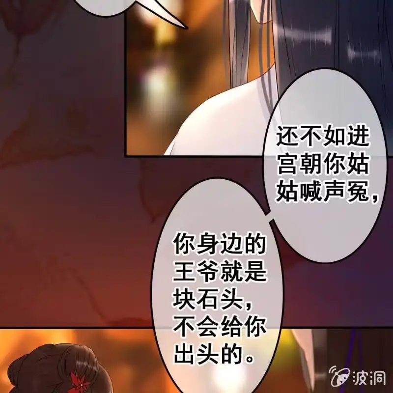 《王的宠妃》第48话 第18页
