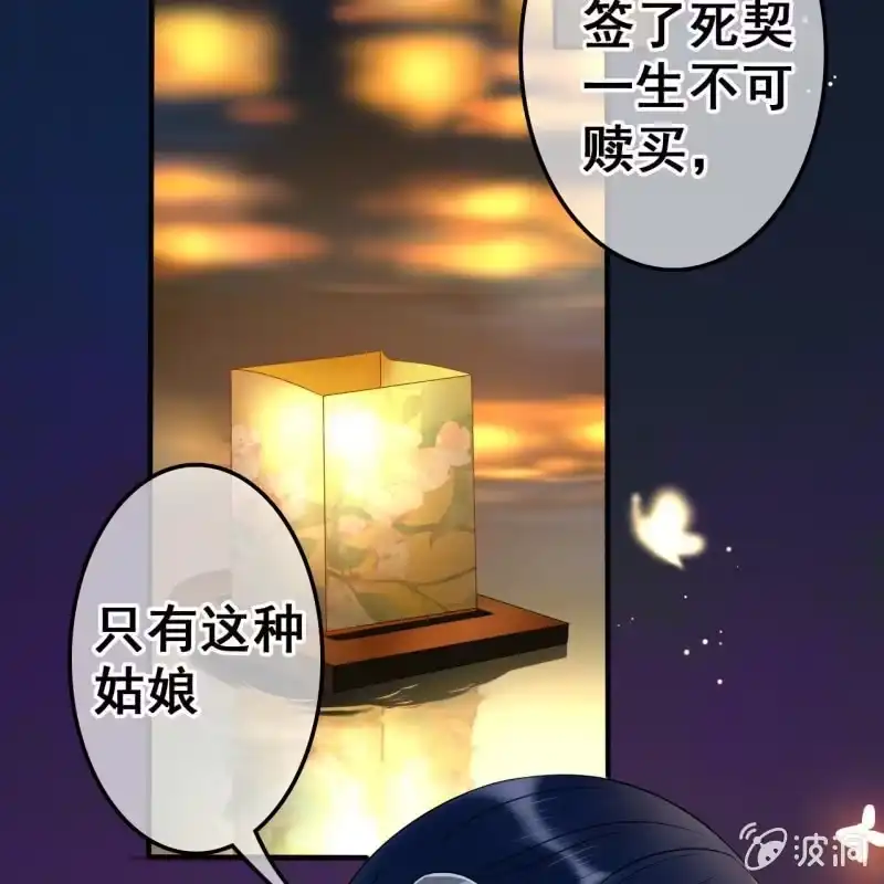《王的宠妃》第48话 第44页