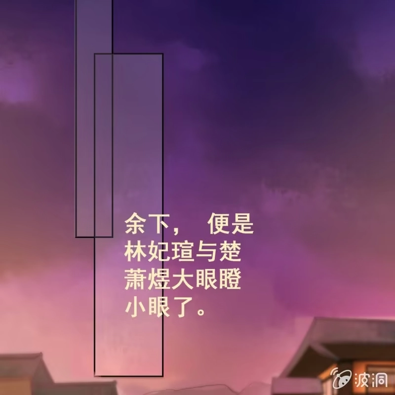 《王的宠妃》第48话 第34页