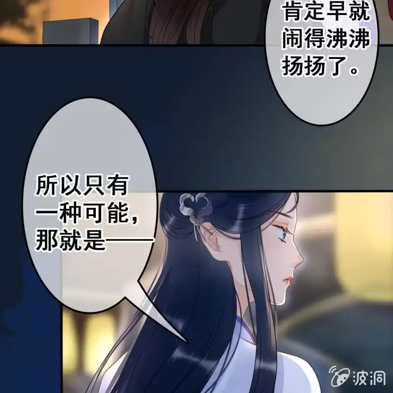 《王的宠妃》第48话 第41页