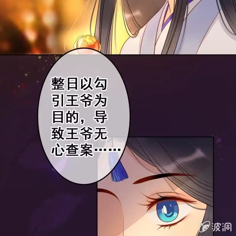 《王的宠妃》第48话 第9页