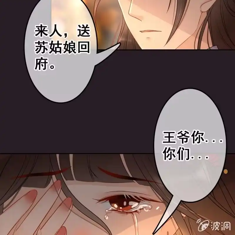 《王的宠妃》第48话 第30页