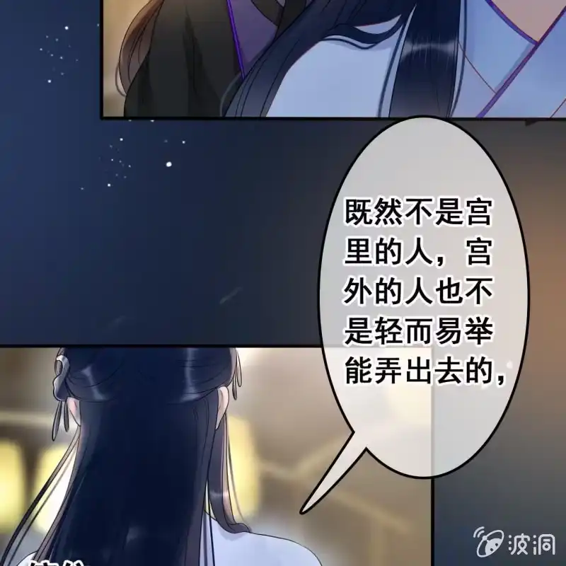 《王的宠妃》第48话 第39页