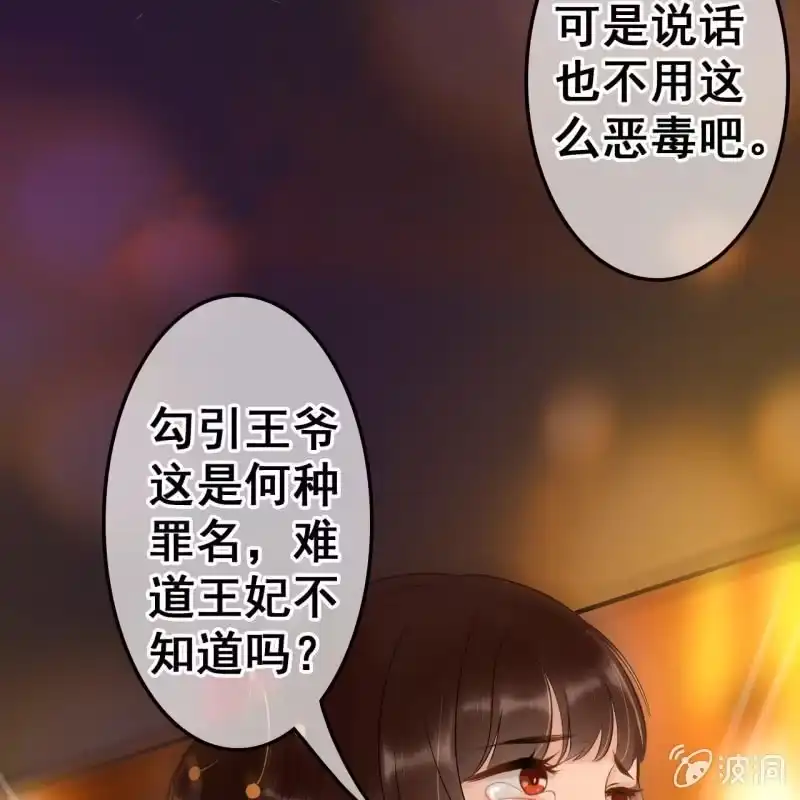 《王的宠妃》第48话 第13页