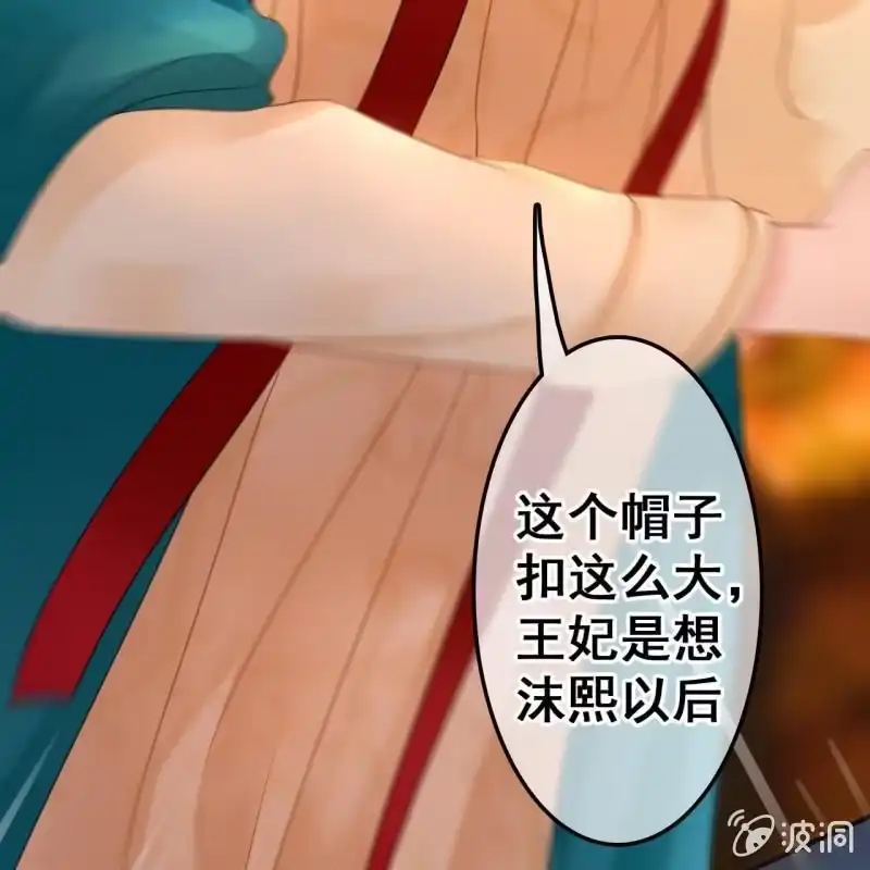 《王的宠妃》第48话 第15页