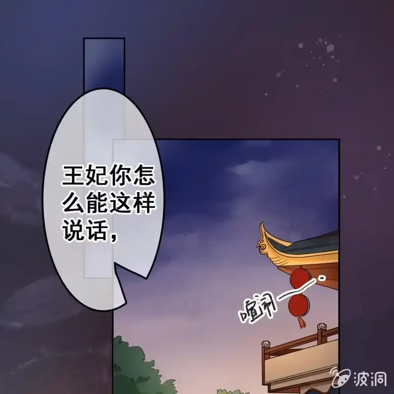 《王的宠妃》第48话 第3页