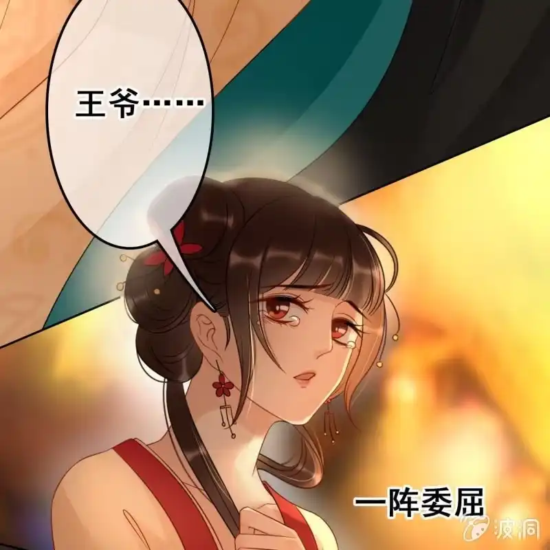 《王的宠妃》第48话 第27页