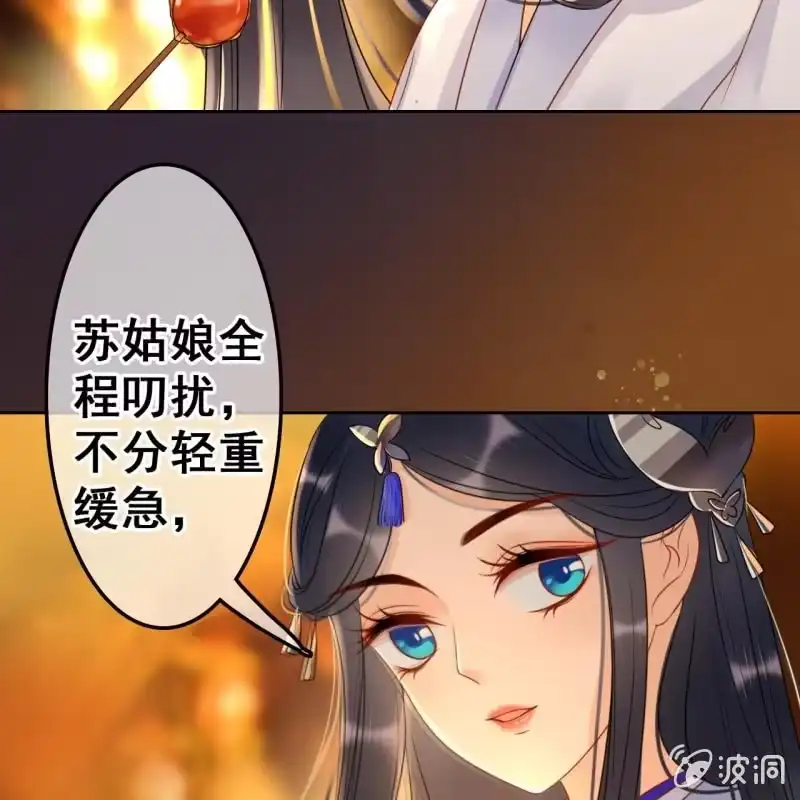 《王的宠妃》第48话 第8页