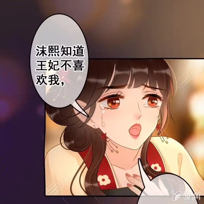 《王的宠妃》第48话 第12页