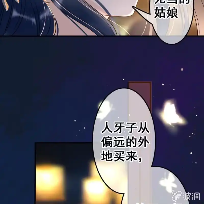 《王的宠妃》第48话 第43页