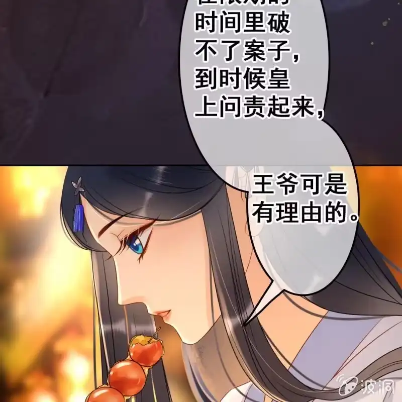 《王的宠妃》第48话 第7页