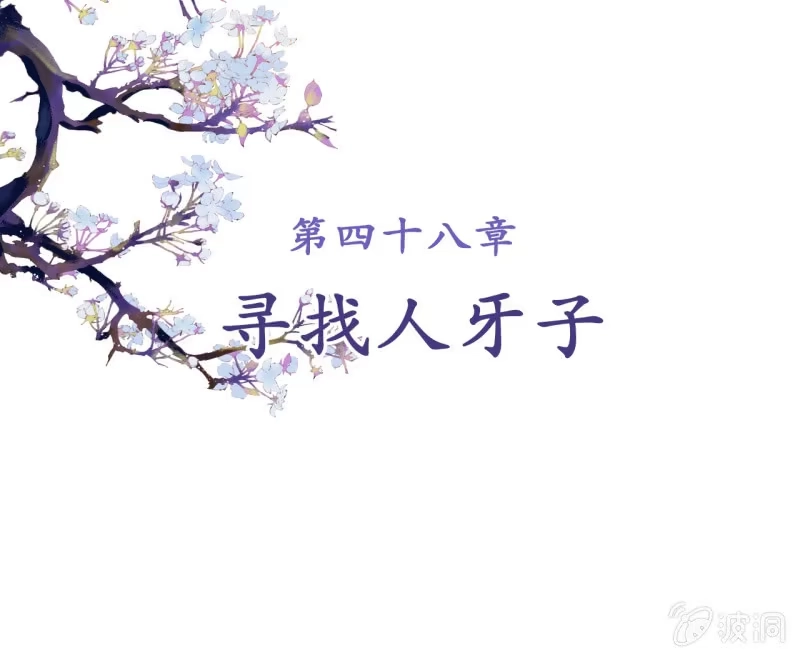 《王的宠妃》第48话 第2页
