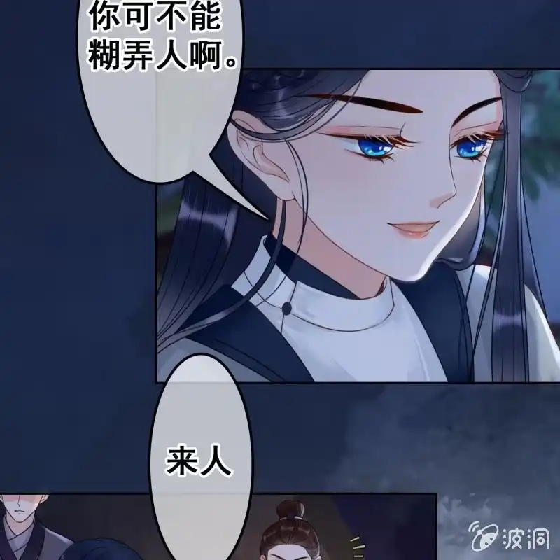 《王的宠妃》第49话 第42页