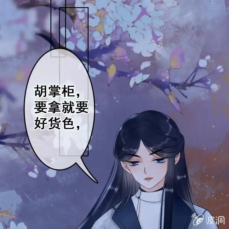 《王的宠妃》第49话 第46页