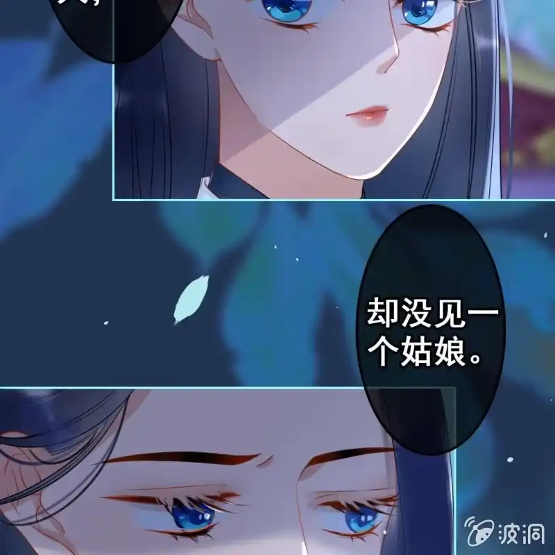 《王的宠妃》第49话 第37页