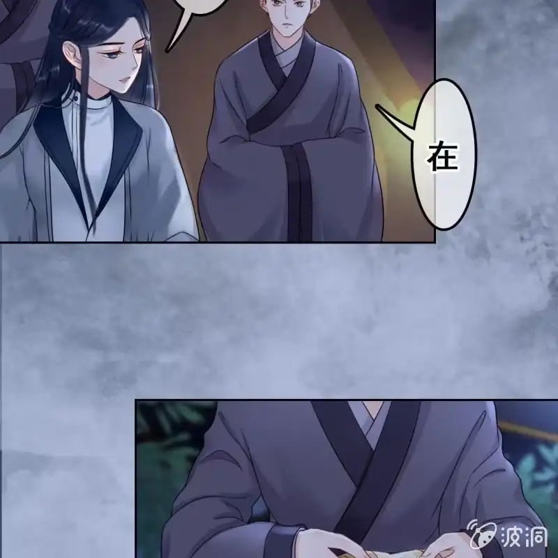 《王的宠妃》第49话 第43页